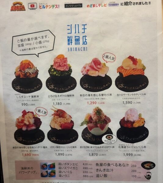 シハチ鮮魚店メニュー