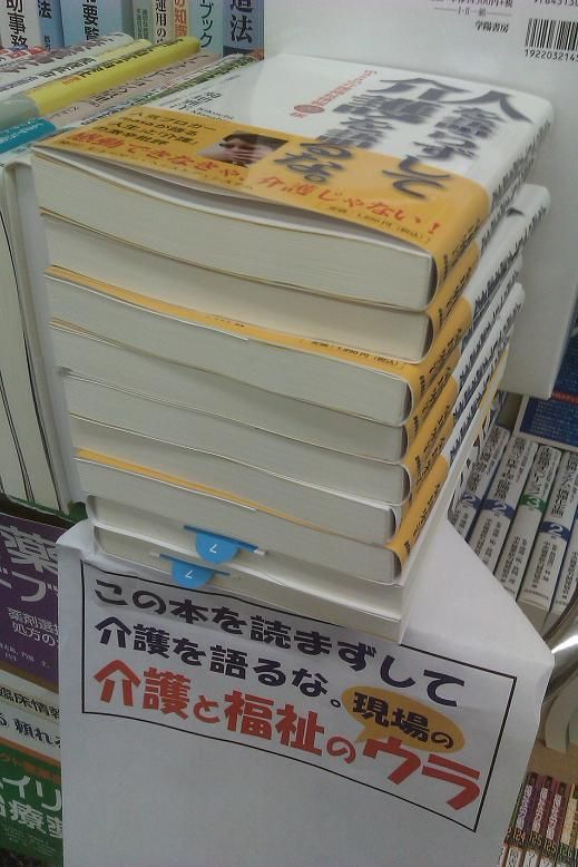 厚生労働省内の書店2
