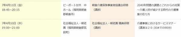 福岡県朝倉市講演予定