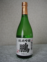 諏訪泉・鵬