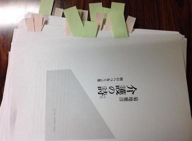 最終校正ゲラ