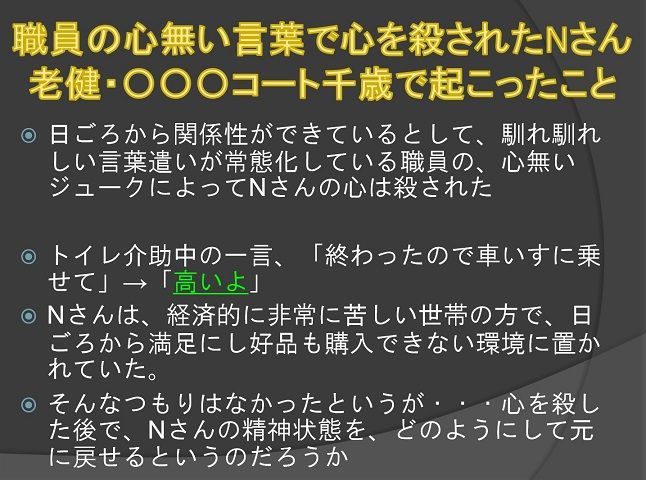 クリアコート千歳の虐待事件