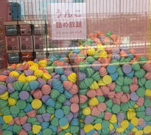 うんこ詰め放題