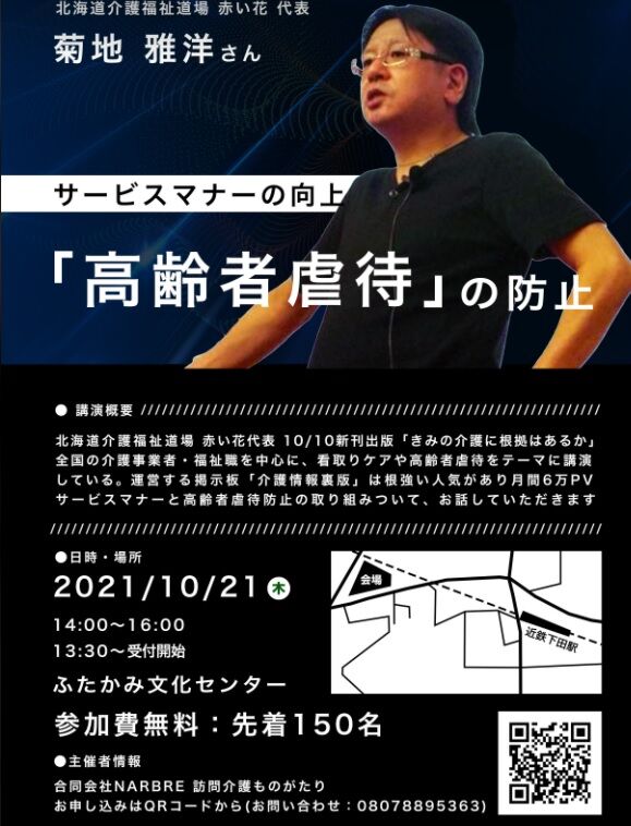 奈良虐待防止セミナー