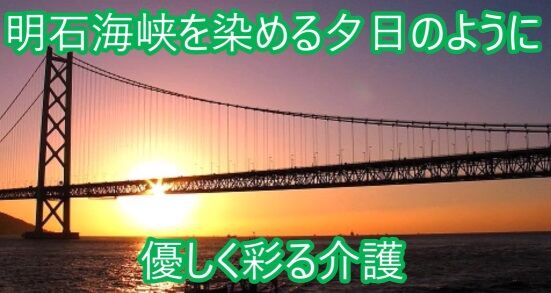 明石海峡