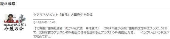masaが読み解く介護の今