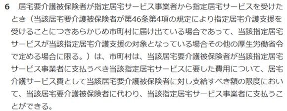 介護保険法第41条6項