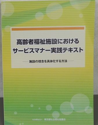 サービスマナー実践テキスト
