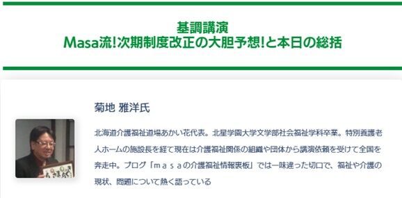 C-MAS全国大会2024