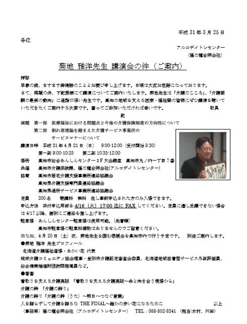 高知講演