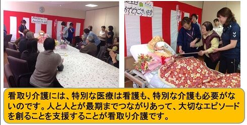 看取り介護
