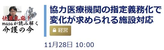 快筆乱麻・masaが読み解く介護の今