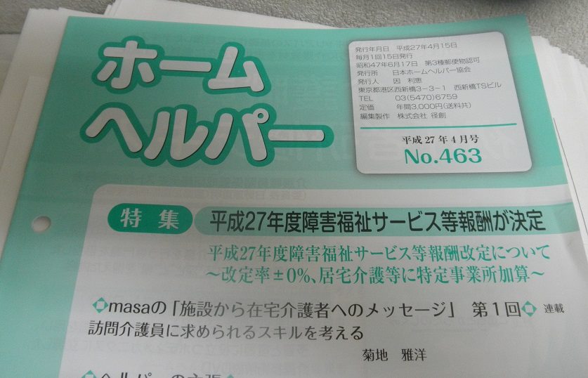 冊子ホームヘルパー