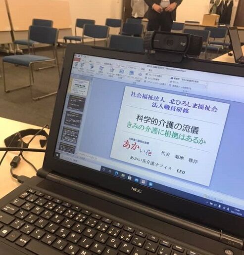 講演・科学的介護の流儀