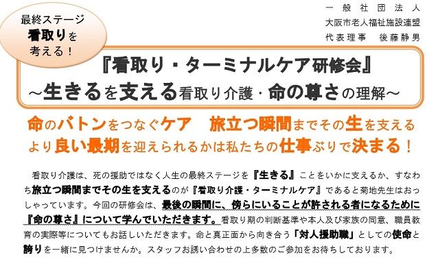 10.30大阪市老連看取り介護セミナー