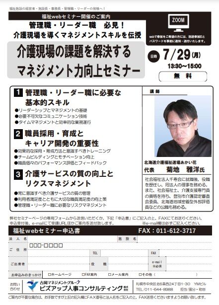 介護現場の課題を解決するマネジメント力向上セミナー