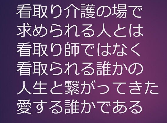 看取り師がいらない看取り介護