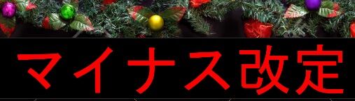 介護報酬改定