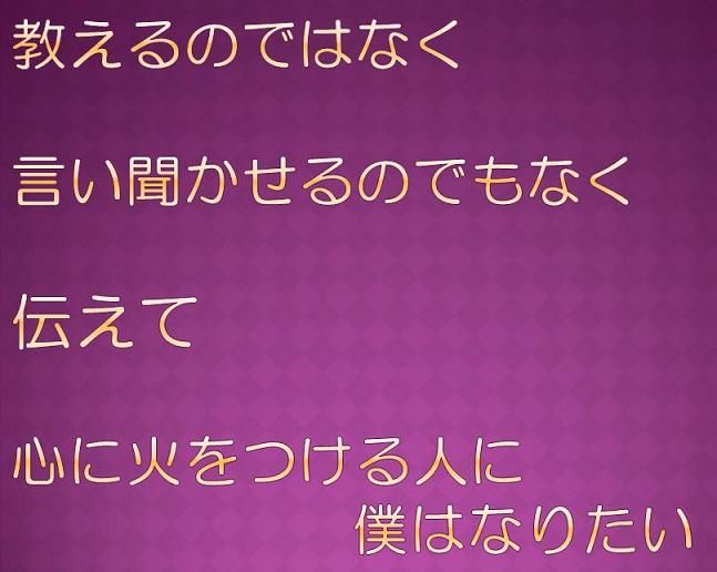 心に火をつける