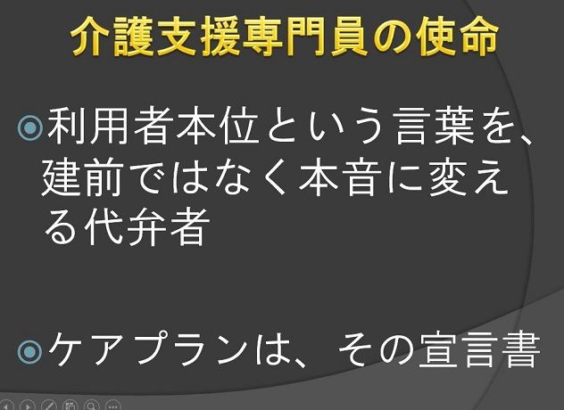 介護支援専門員の使命