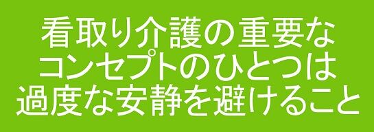 看取り介護のコンセプト