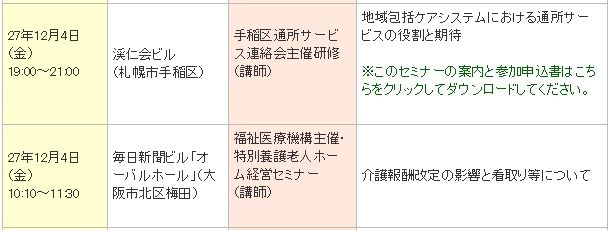 12月の予定