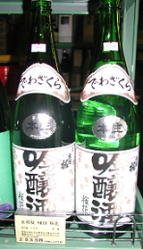 出羽桜・純米吟醸生酒