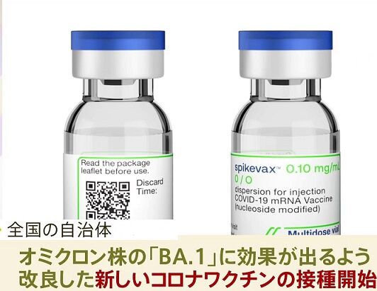 オミクロン株対応新コロナワクチン