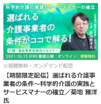 選ばれる介護事業者の条件