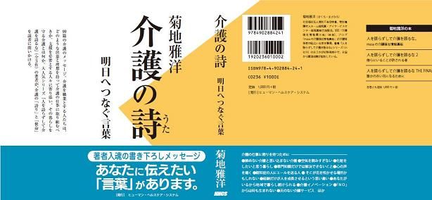 介護の詩帯あり