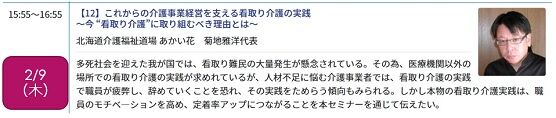 介護経営サミット (オンラインセミナー)