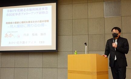網走講演
