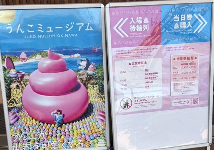 うんこミュージアム