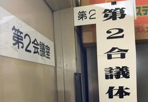 介護認定審査会