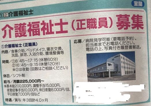 介護福祉士募集広告