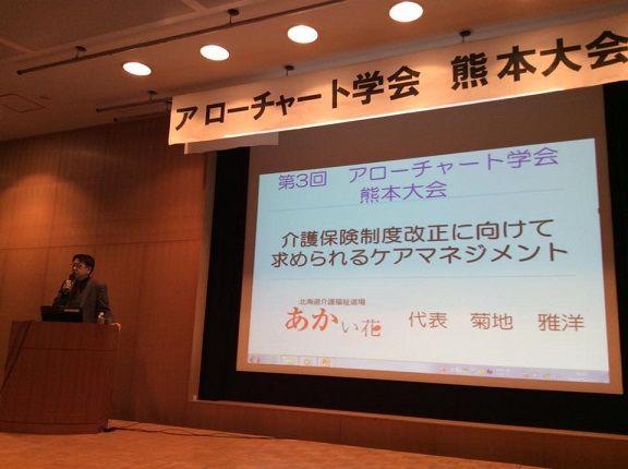 アローチャート学会