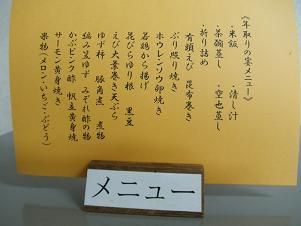 年取りメニュー