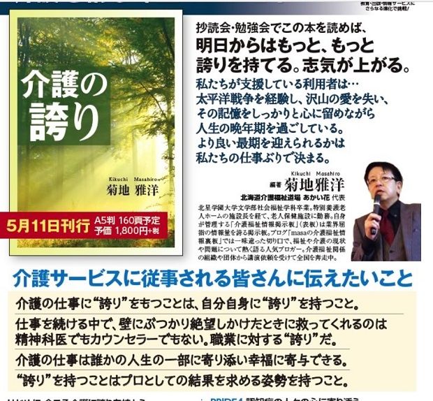 介護の誇り