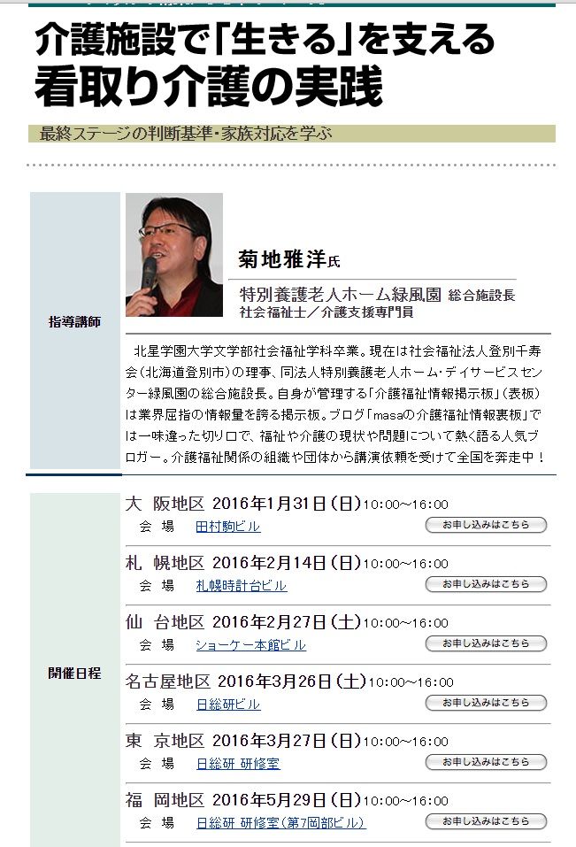 日総研看取り介護セミナー