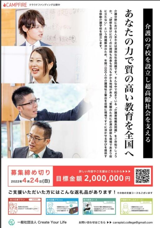 クラウドファンディング
