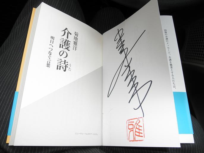 介護の詩サイン本