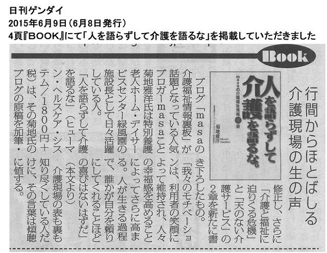 日刊ゲンダイ書評