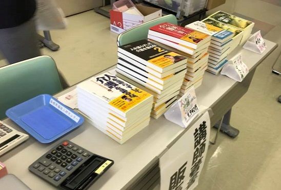 浜田講演会場本販売