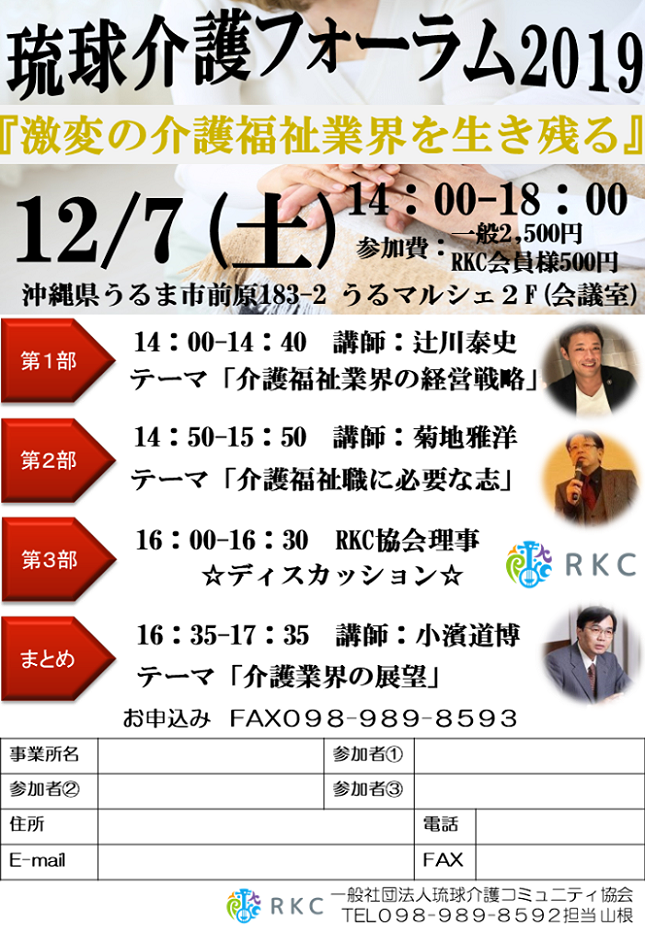 琉球介護コミュニティ協会設立1周年記念セミナー
