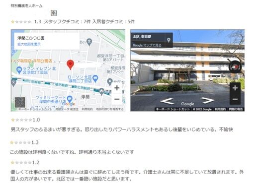 浮間こひつじ園のネット口コミ情報
