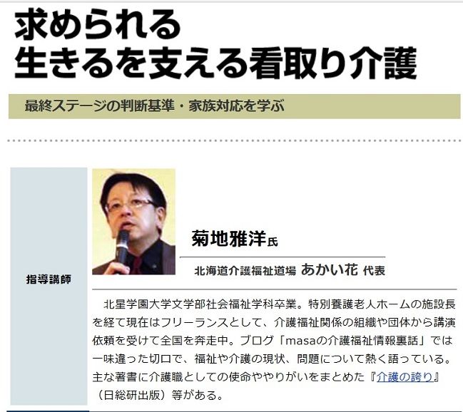 看取り介護セミナー
