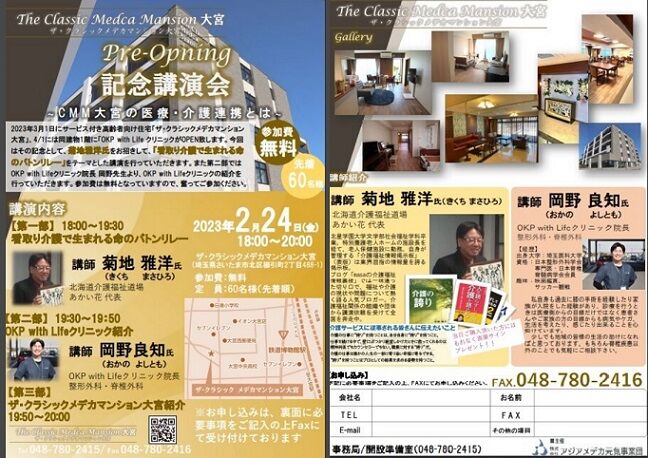 大宮看取り介護講演3