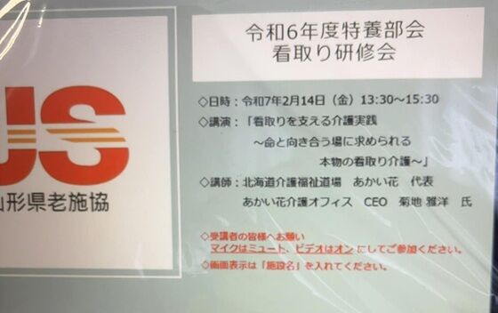 オンライン看取り介護講演