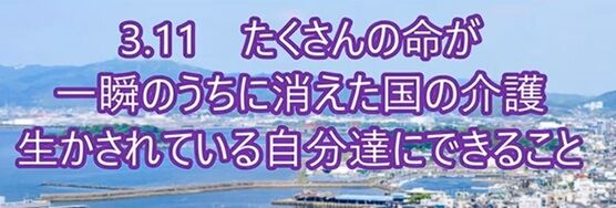 東日本大震災