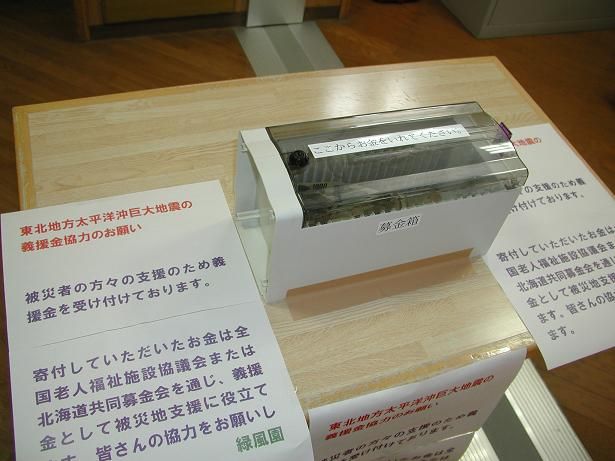募金箱設置